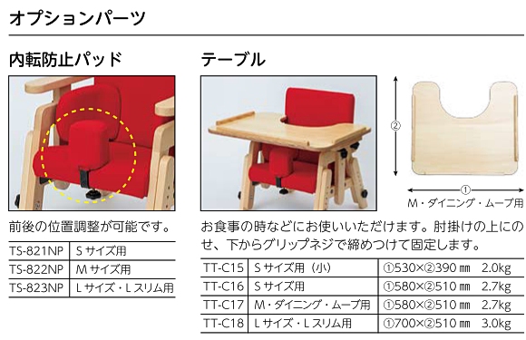 TAKANO バンビーナチェア Mサイズ 座位保持椅子主な素材木