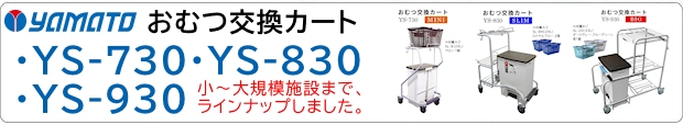 大和産業 おむつ交換カート