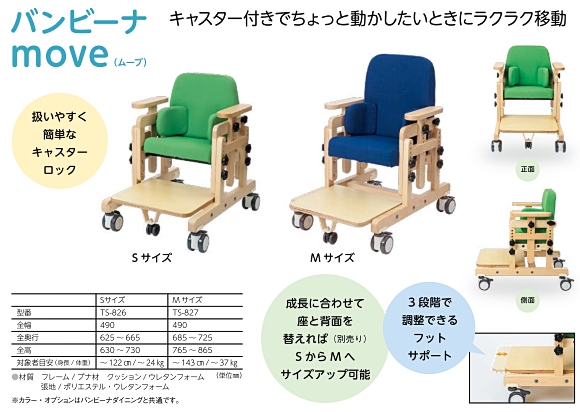 テーブルは細かな傷があります座位保持椅子　バンビーナチェア　Sサイズ　キャスター付き